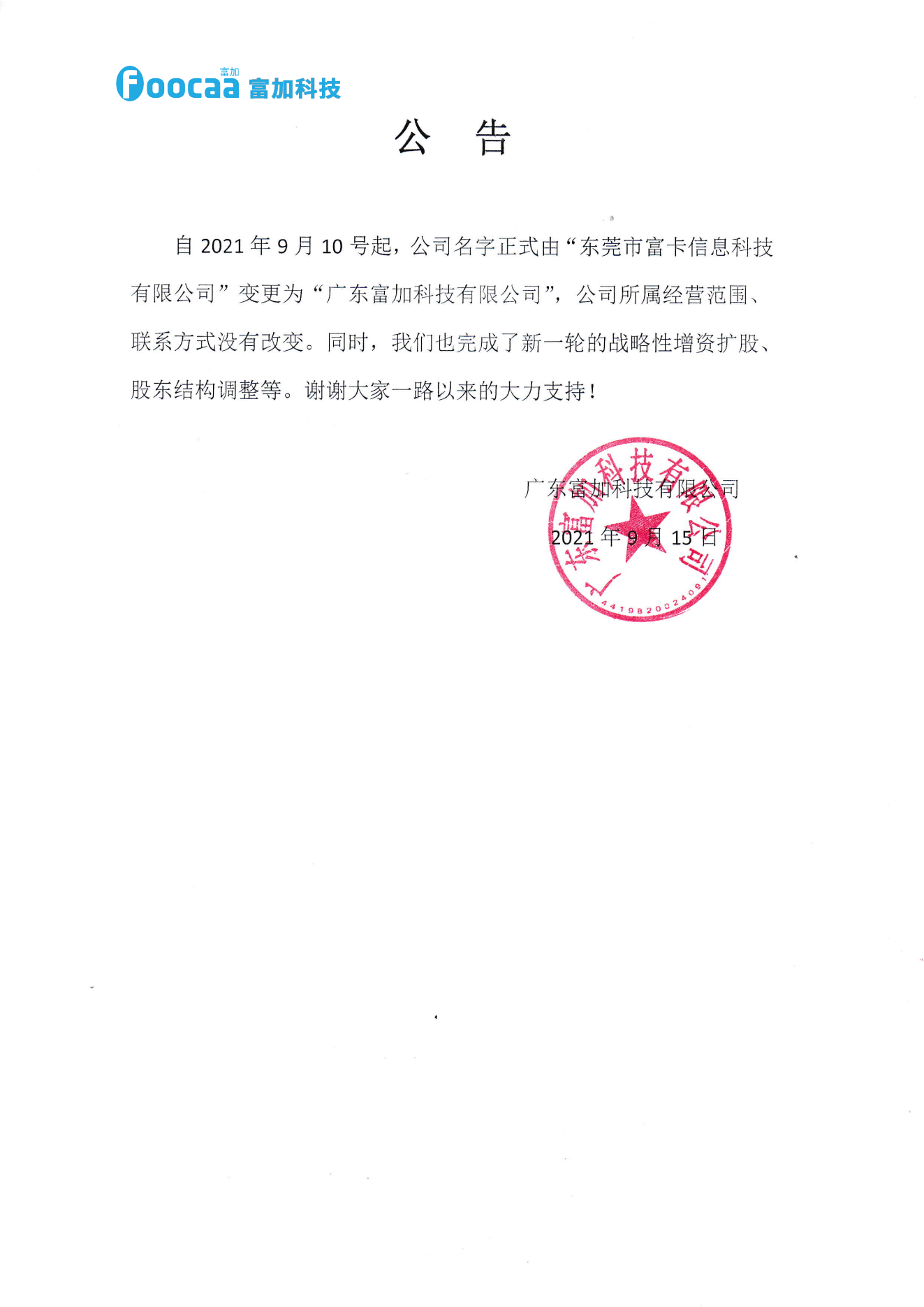 尊龙凯时科技·202109公告